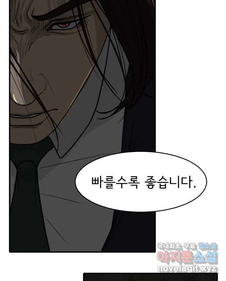 고스트 터미널 50화 20