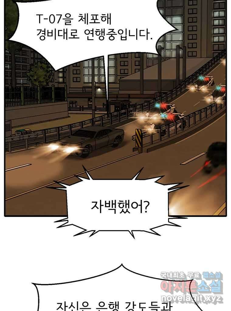 고스트 터미널 50화 25