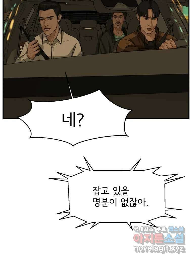 고스트 터미널 50화 29