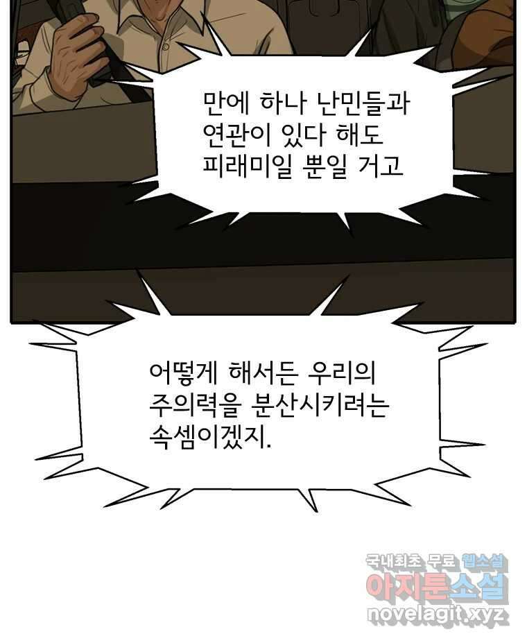 고스트 터미널 50화 31