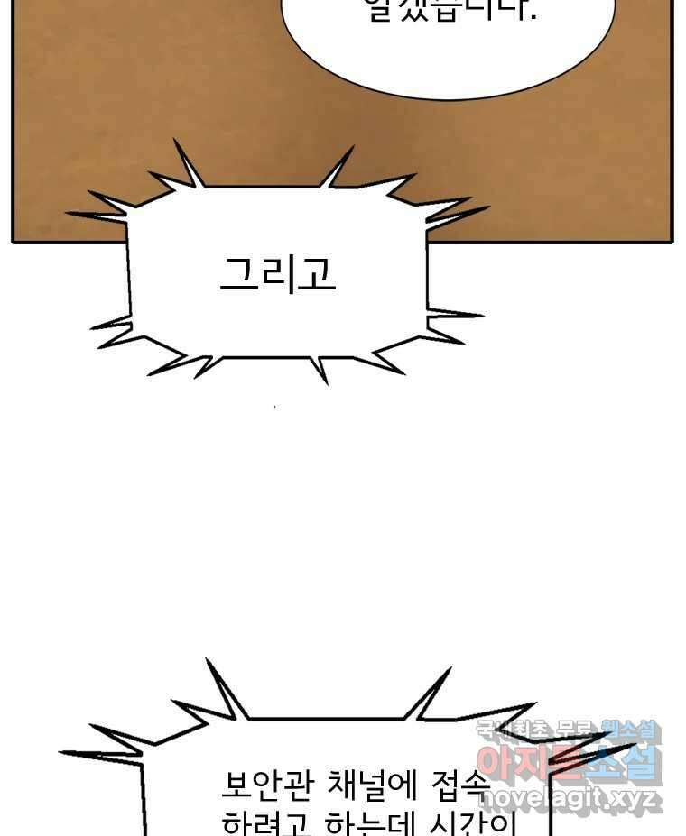 고스트 터미널 50화 33