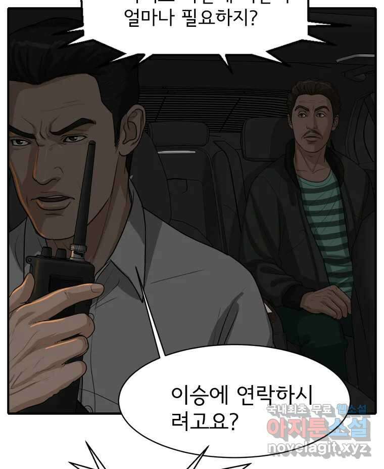 고스트 터미널 50화 34