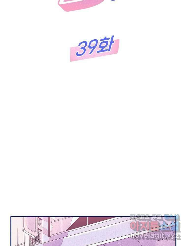 불청객과 춤을 39화 2