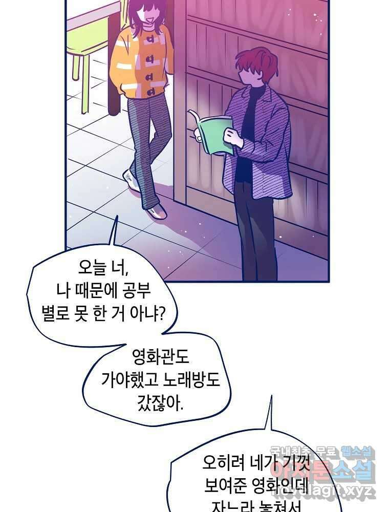 불청객과 춤을 39화 9