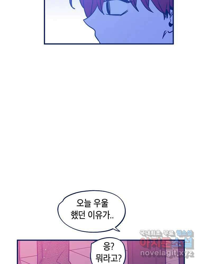 불청객과 춤을 39화 14