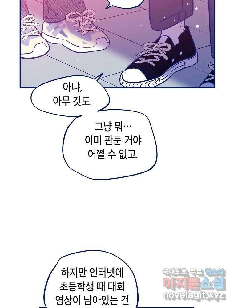 불청객과 춤을 39화 15