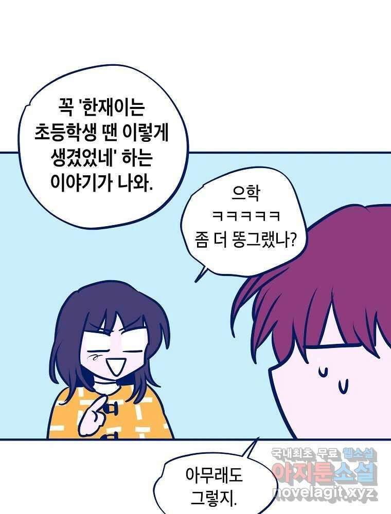 불청객과 춤을 39화 17