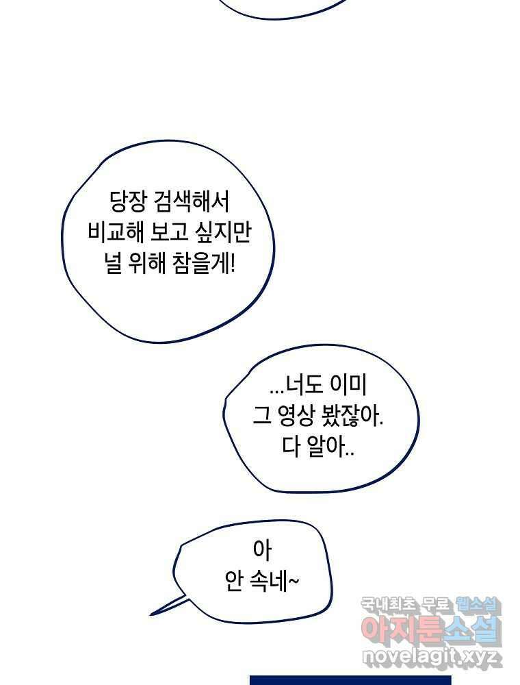 불청객과 춤을 39화 18