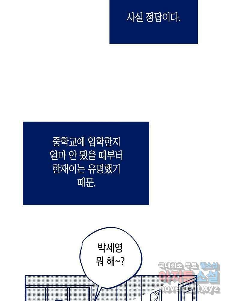 불청객과 춤을 39화 19