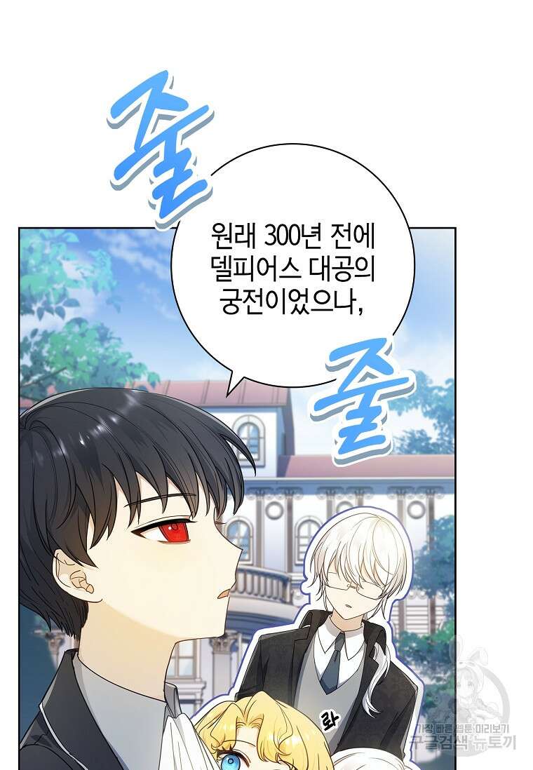 남주님, 취향 존중해드릴게요 31화 5