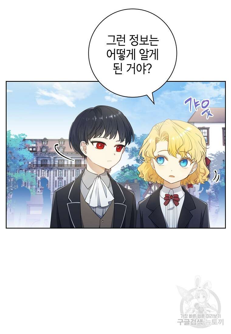 남주님, 취향 존중해드릴게요 31화 7
