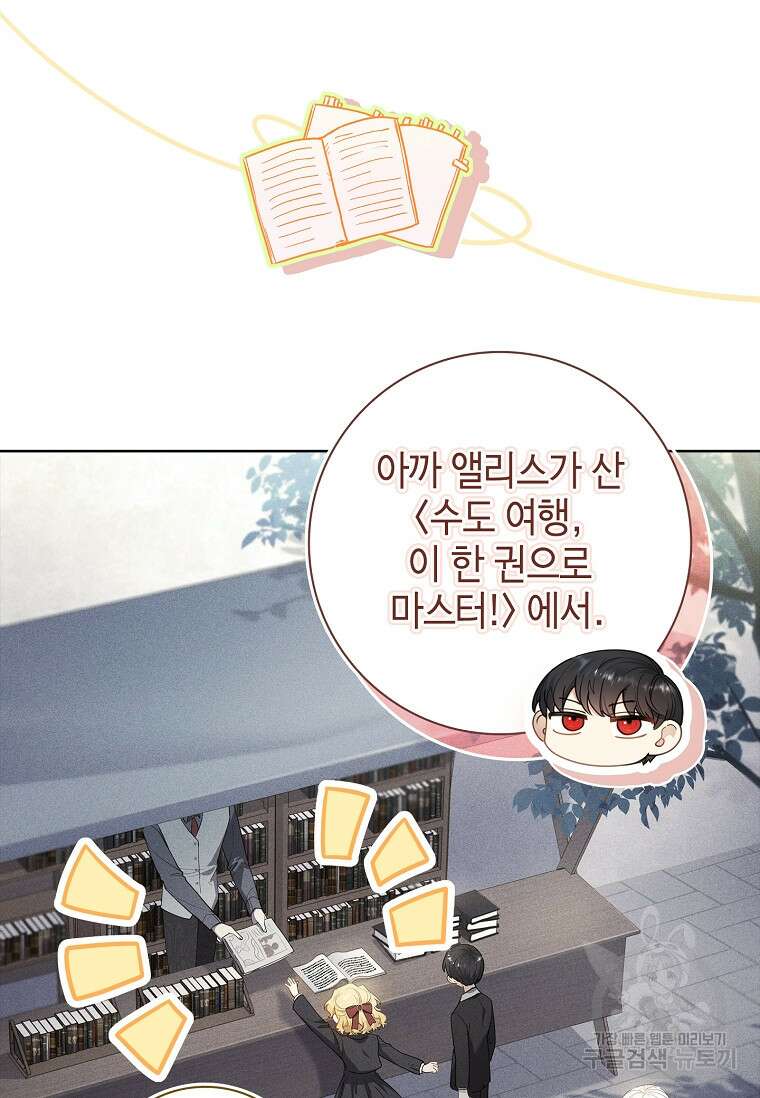 남주님, 취향 존중해드릴게요 31화 8