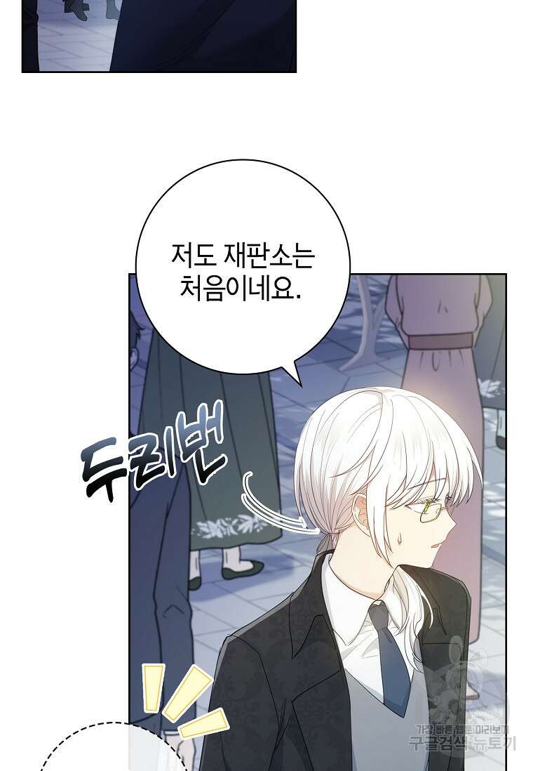 남주님, 취향 존중해드릴게요 31화 11