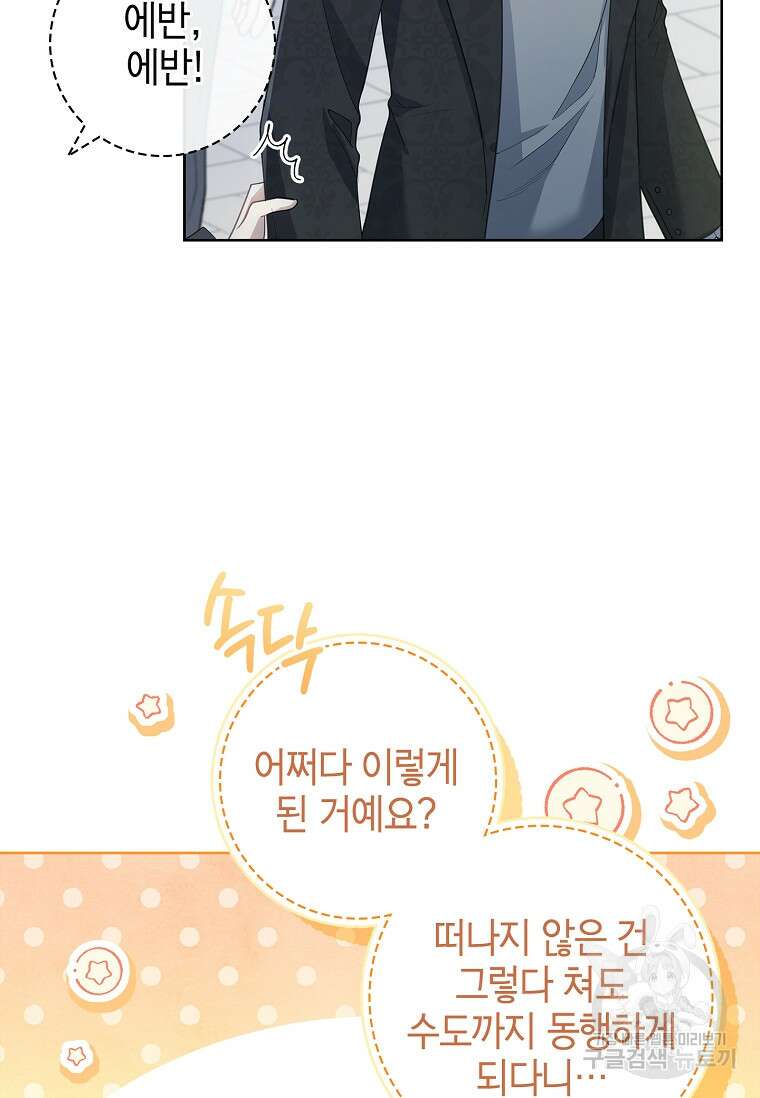 남주님, 취향 존중해드릴게요 31화 12