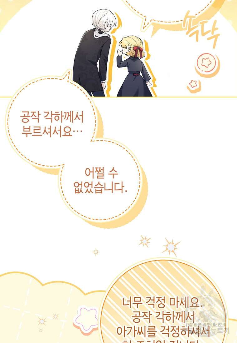 남주님, 취향 존중해드릴게요 31화 13