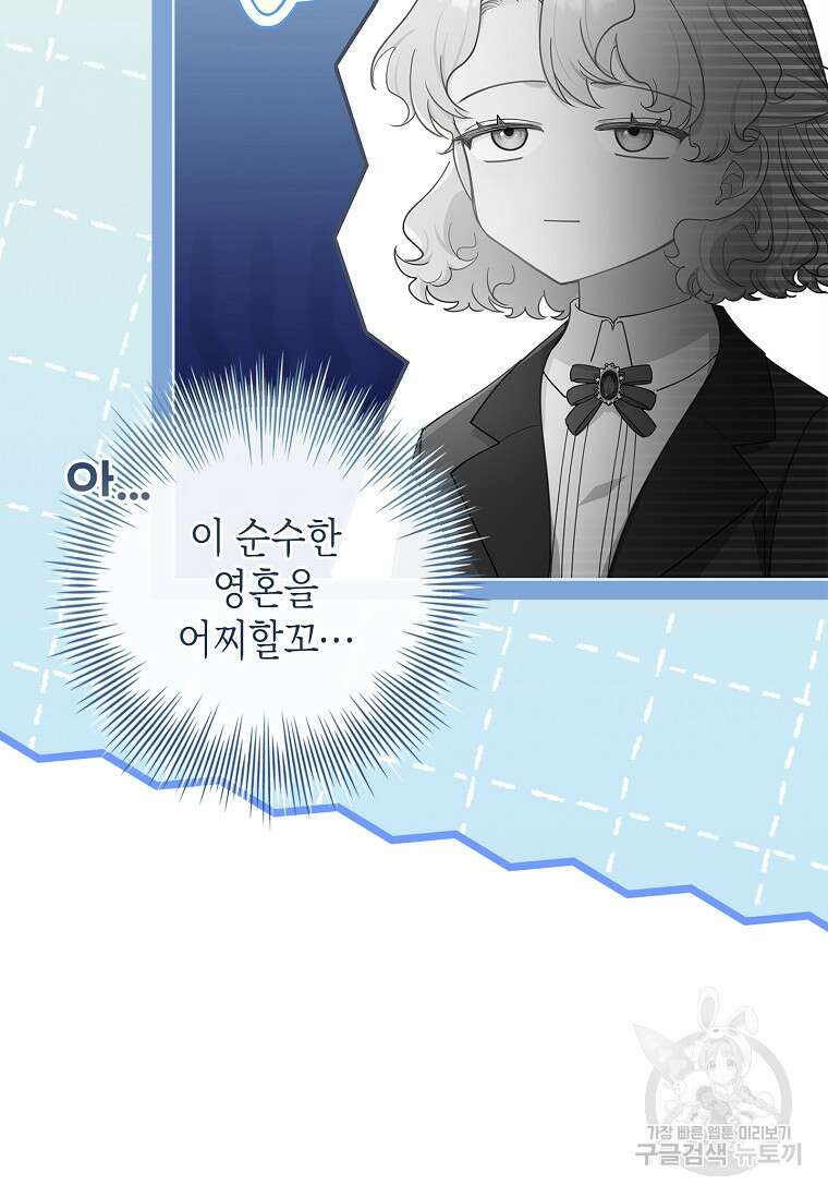 남주님, 취향 존중해드릴게요 31화 15