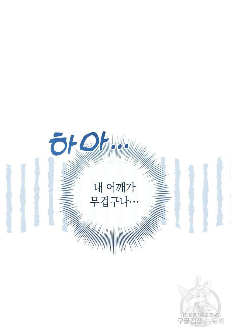 남주님, 취향 존중해드릴게요 31화 18