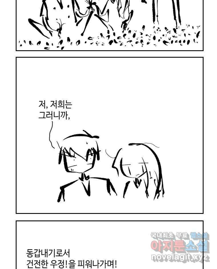닭은 의외로 위대하다 1.너를 위해 2 2