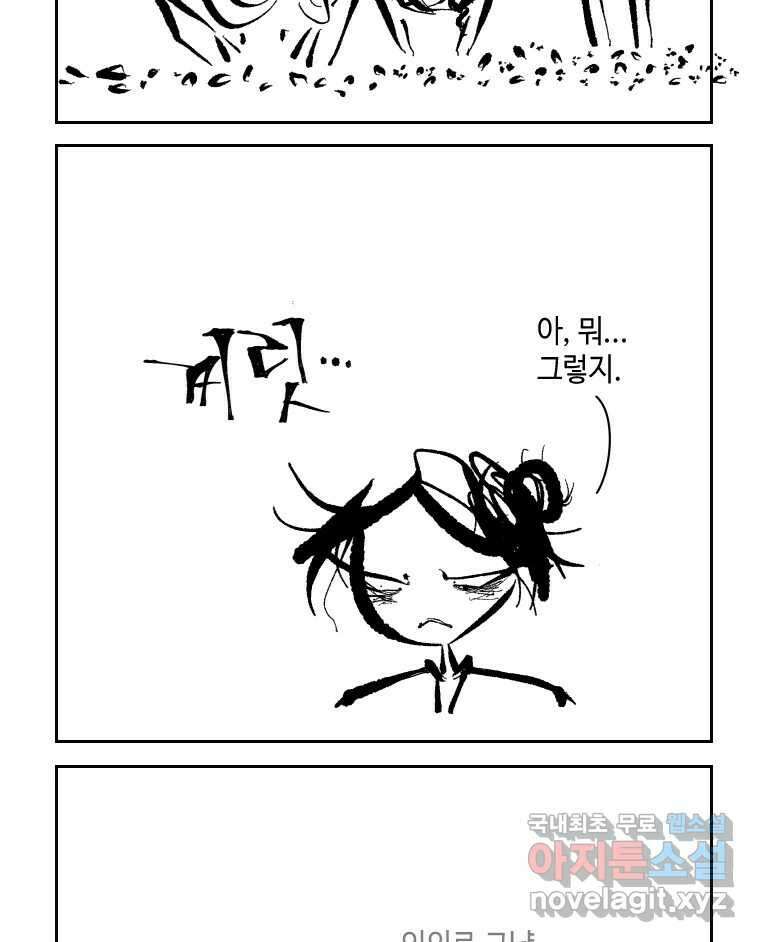 닭은 의외로 위대하다 1.너를 위해 2 4