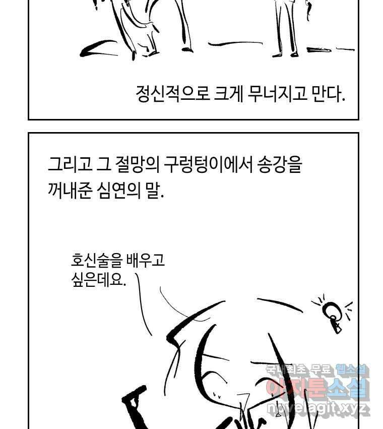 닭은 의외로 위대하다 1.너를 위해 2 9