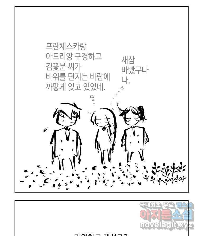 닭은 의외로 위대하다 1.너를 위해 2 11