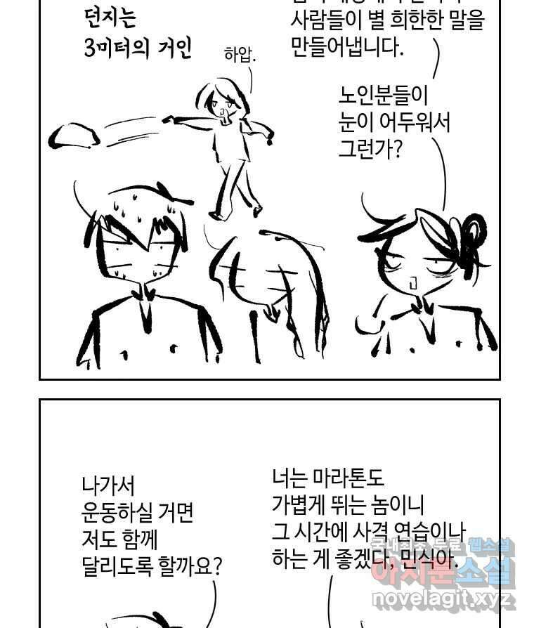 닭은 의외로 위대하다 1.너를 위해 2 15