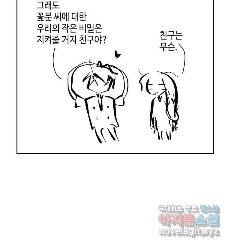 닭은 의외로 위대하다 1.너를 위해 2 19