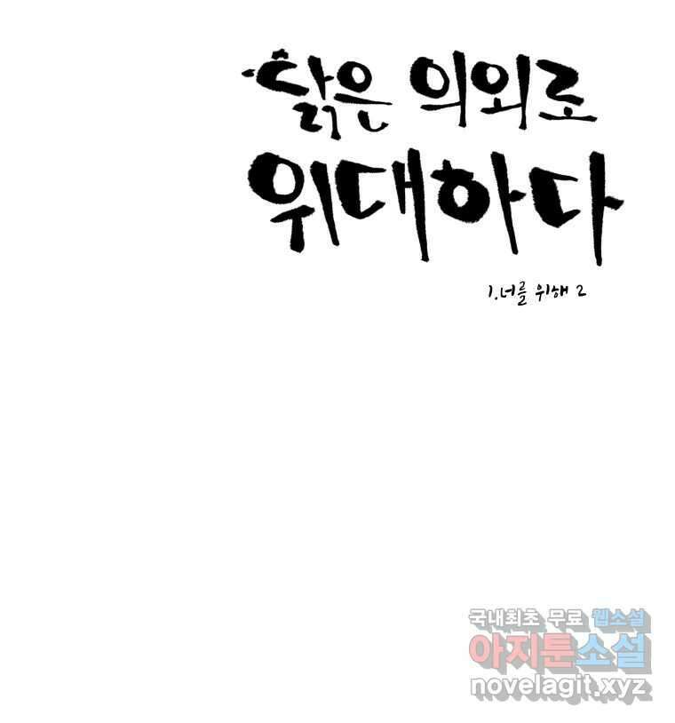 닭은 의외로 위대하다 1.너를 위해 2 20