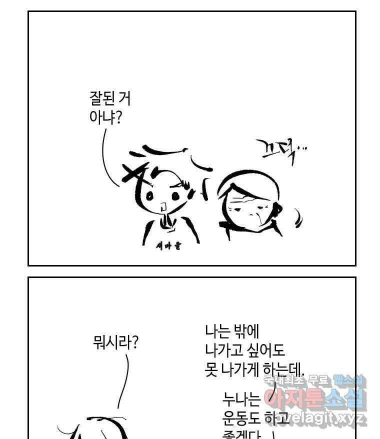 닭은 의외로 위대하다 1.너를 위해 2 21