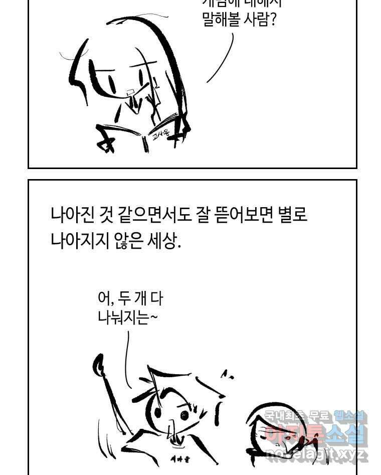 닭은 의외로 위대하다 1.너를 위해 2 29