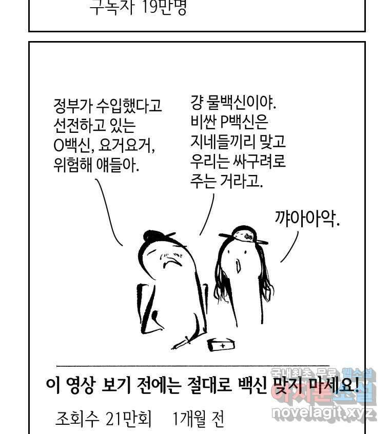 닭은 의외로 위대하다 1.너를 위해 2 33