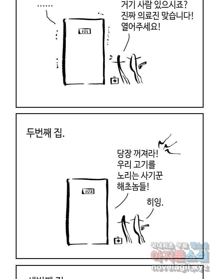 닭은 의외로 위대하다 1.너를 위해 2 39