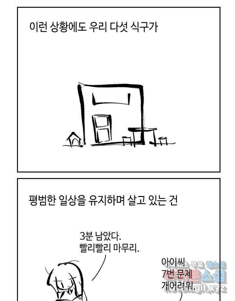 닭은 의외로 위대하다 1.너를 위해 2 43