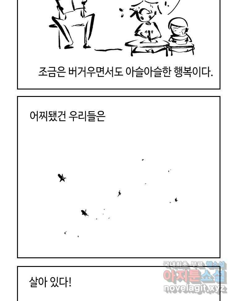 닭은 의외로 위대하다 1.너를 위해 2 44