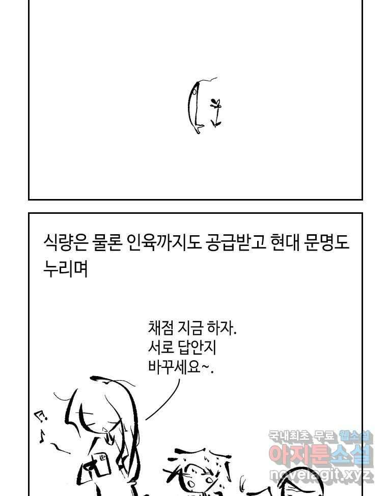 닭은 의외로 위대하다 1.너를 위해 2 45