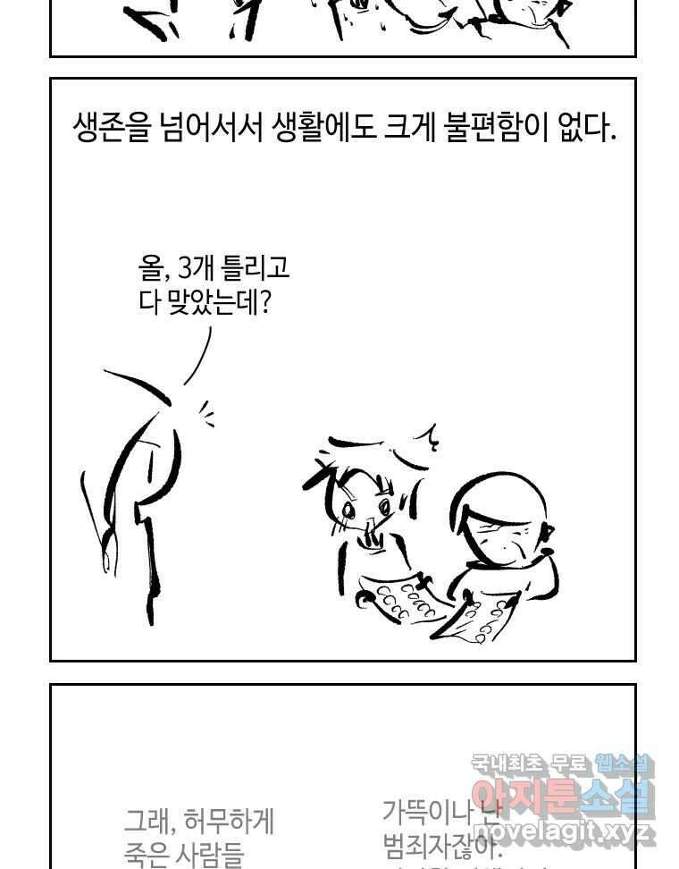닭은 의외로 위대하다 1.너를 위해 2 46