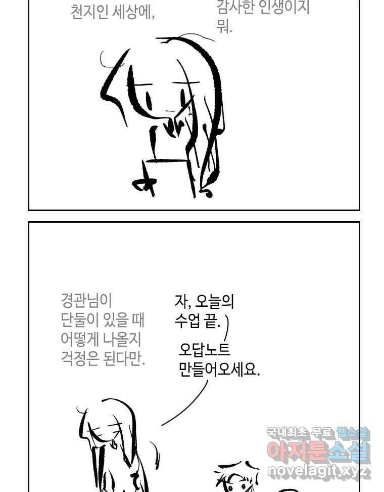 닭은 의외로 위대하다 1.너를 위해 2 47