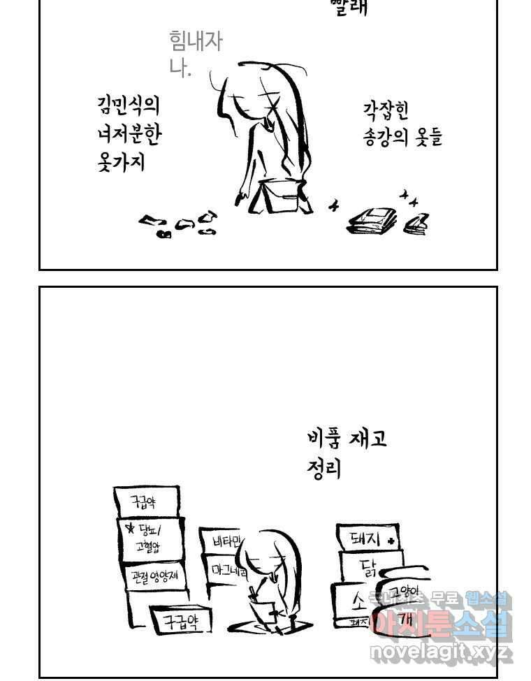닭은 의외로 위대하다 1.너를 위해 2 49
