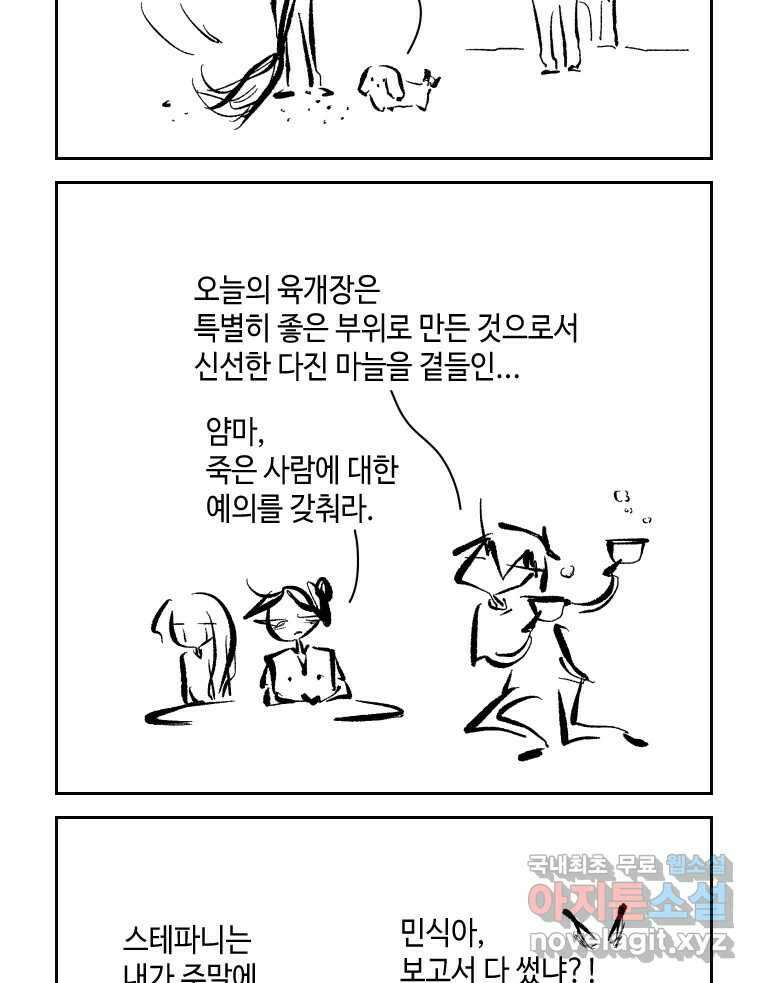 닭은 의외로 위대하다 1.너를 위해 2 51