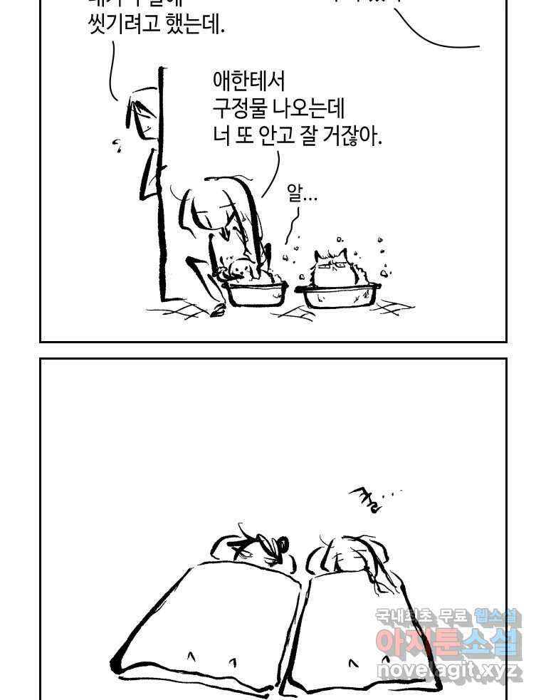 닭은 의외로 위대하다 1.너를 위해 2 52