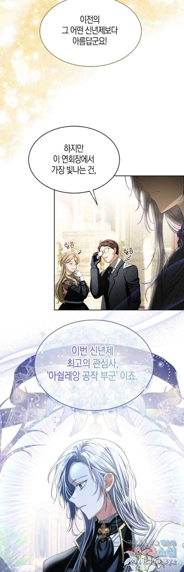 아쉴레앙 공작의 계약 결혼 70화 2