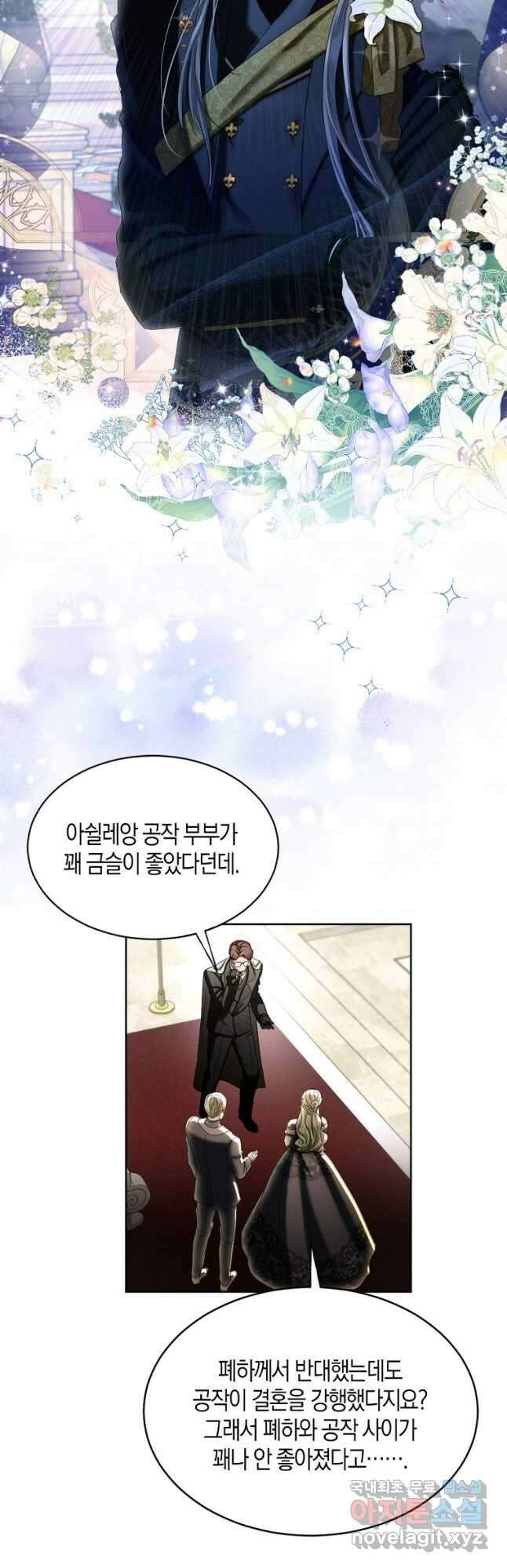아쉴레앙 공작의 계약 결혼 70화 3