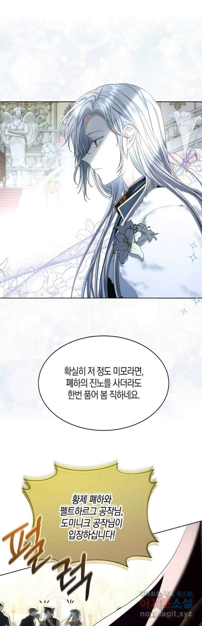 아쉴레앙 공작의 계약 결혼 70화 4