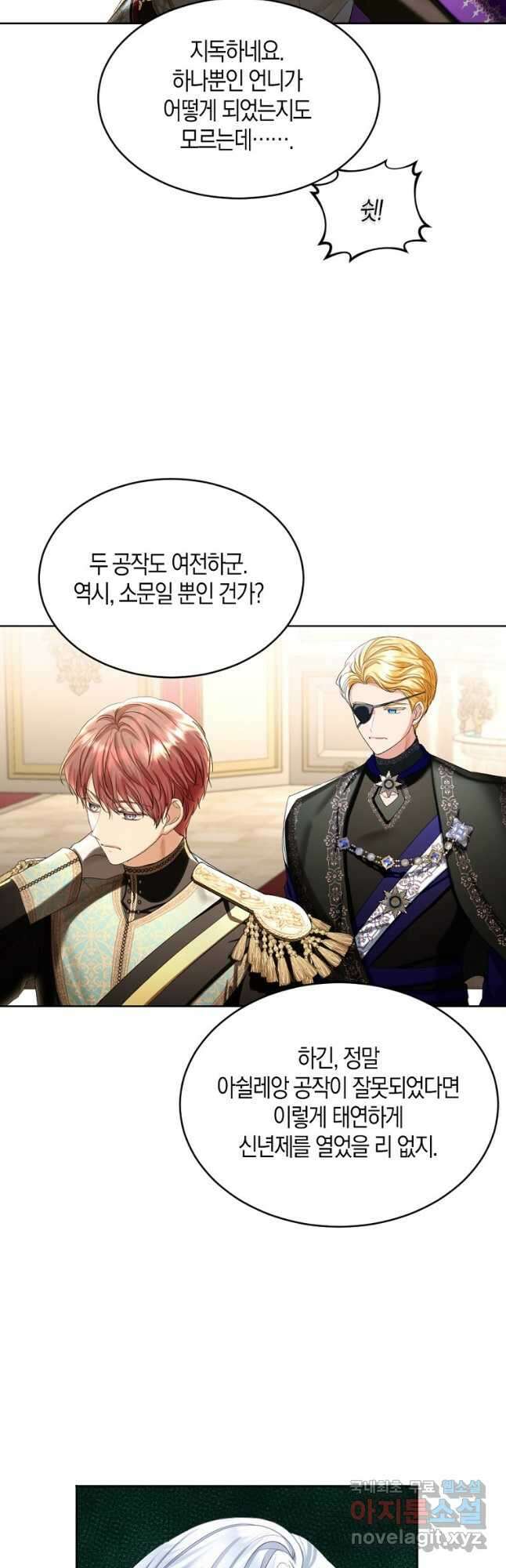 아쉴레앙 공작의 계약 결혼 70화 7