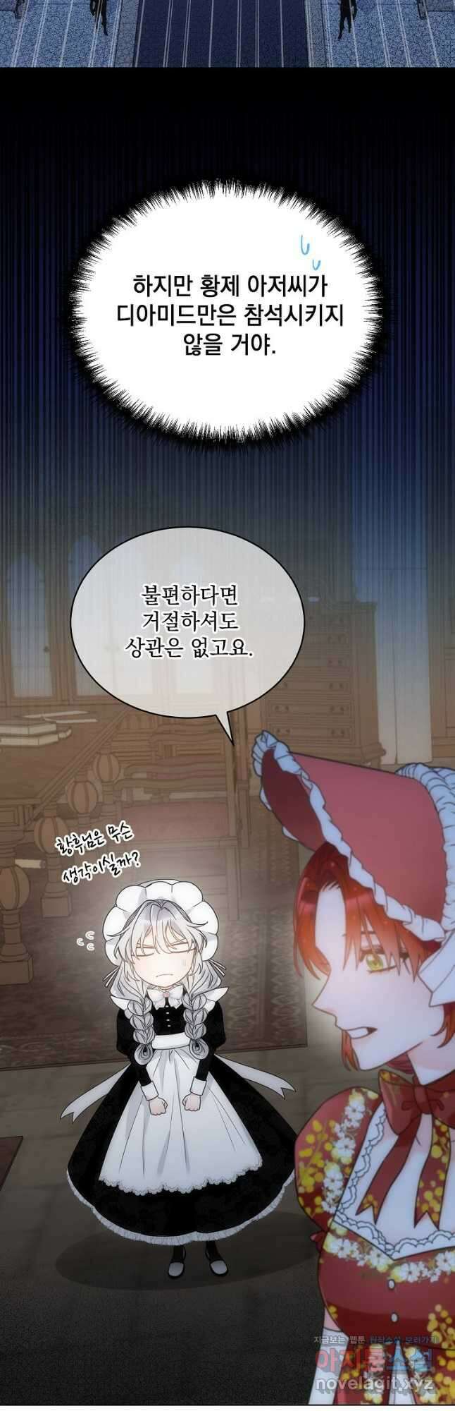 악녀 황후님이 날 너무 좋아해 56화 4