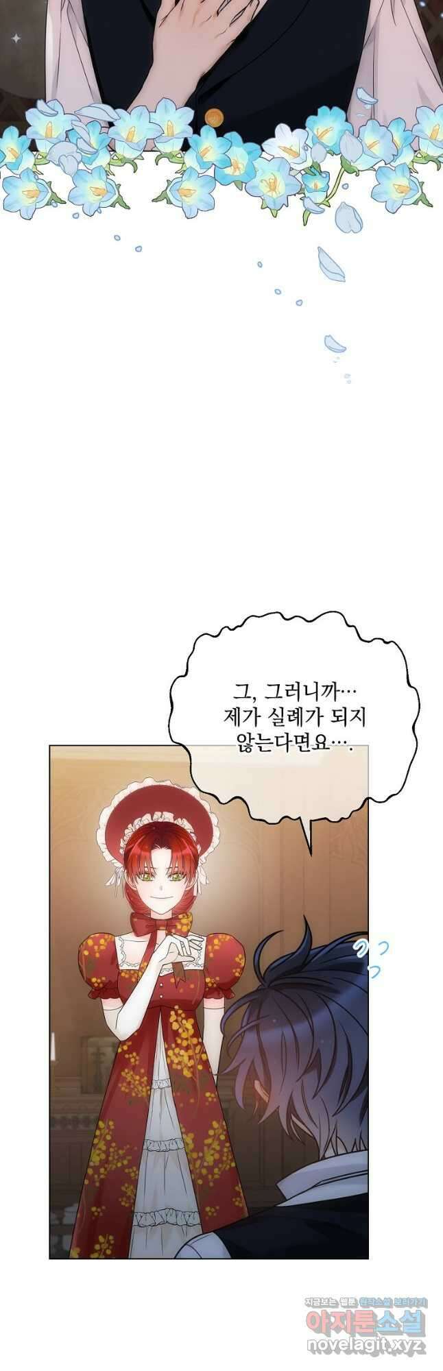 악녀 황후님이 날 너무 좋아해 56화 7