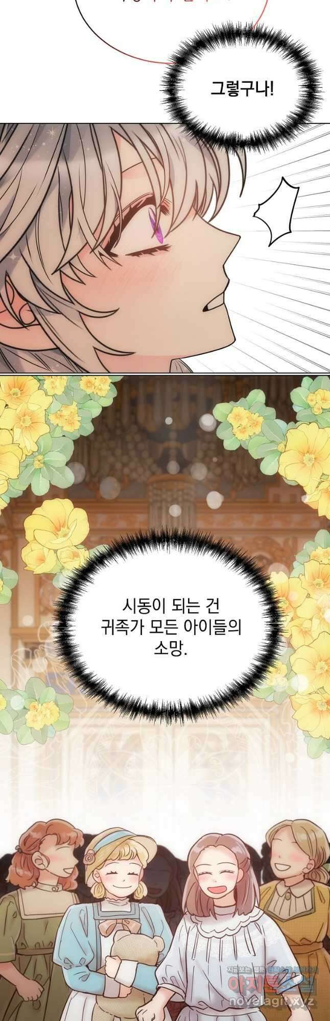악녀 황후님이 날 너무 좋아해 56화 9