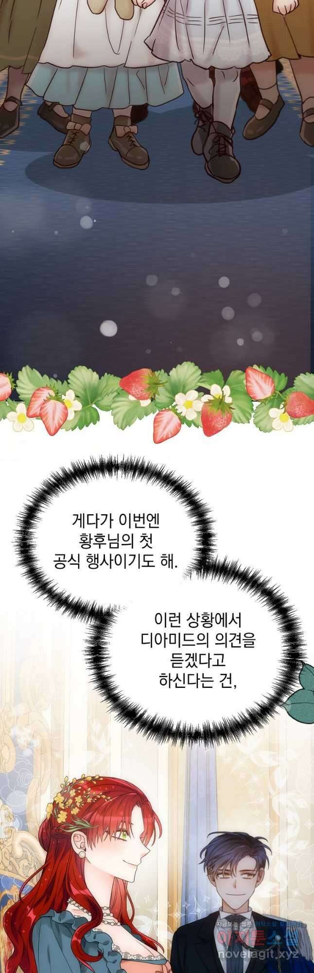 악녀 황후님이 날 너무 좋아해 56화 10