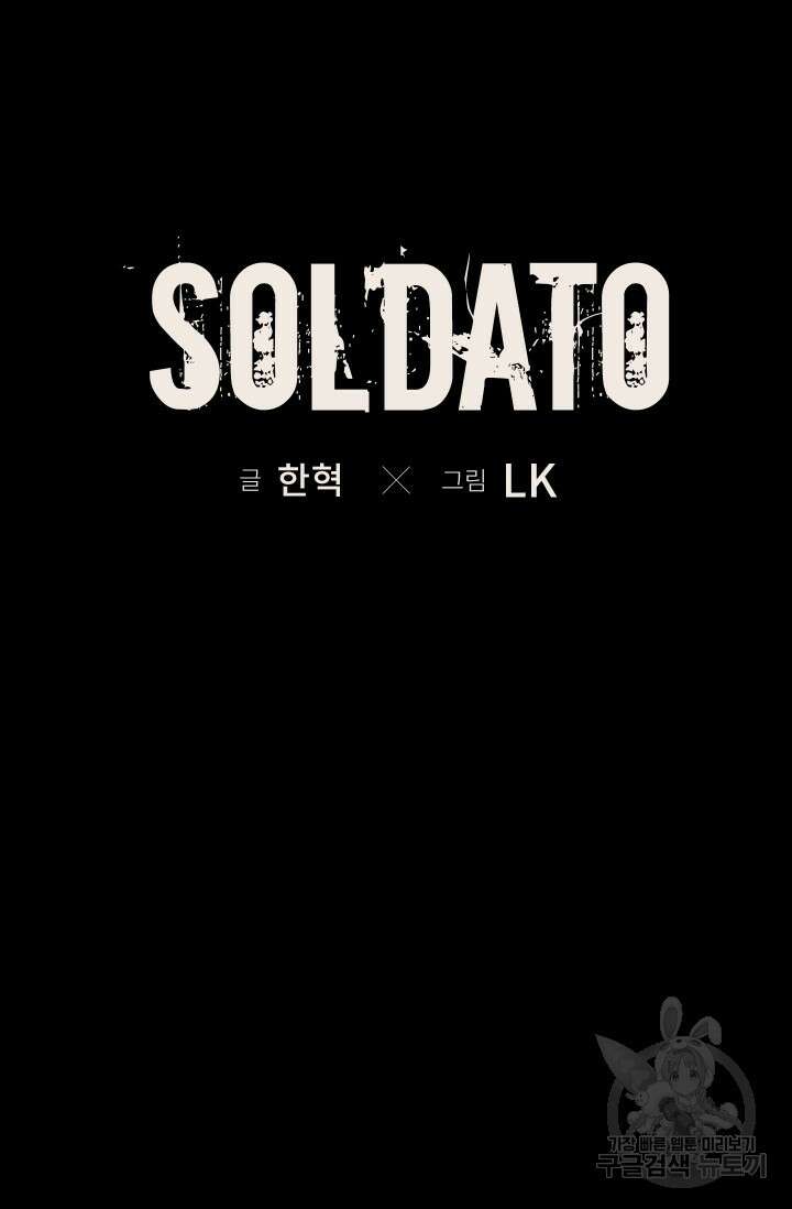 솔다토 SOLDATO 30화 15