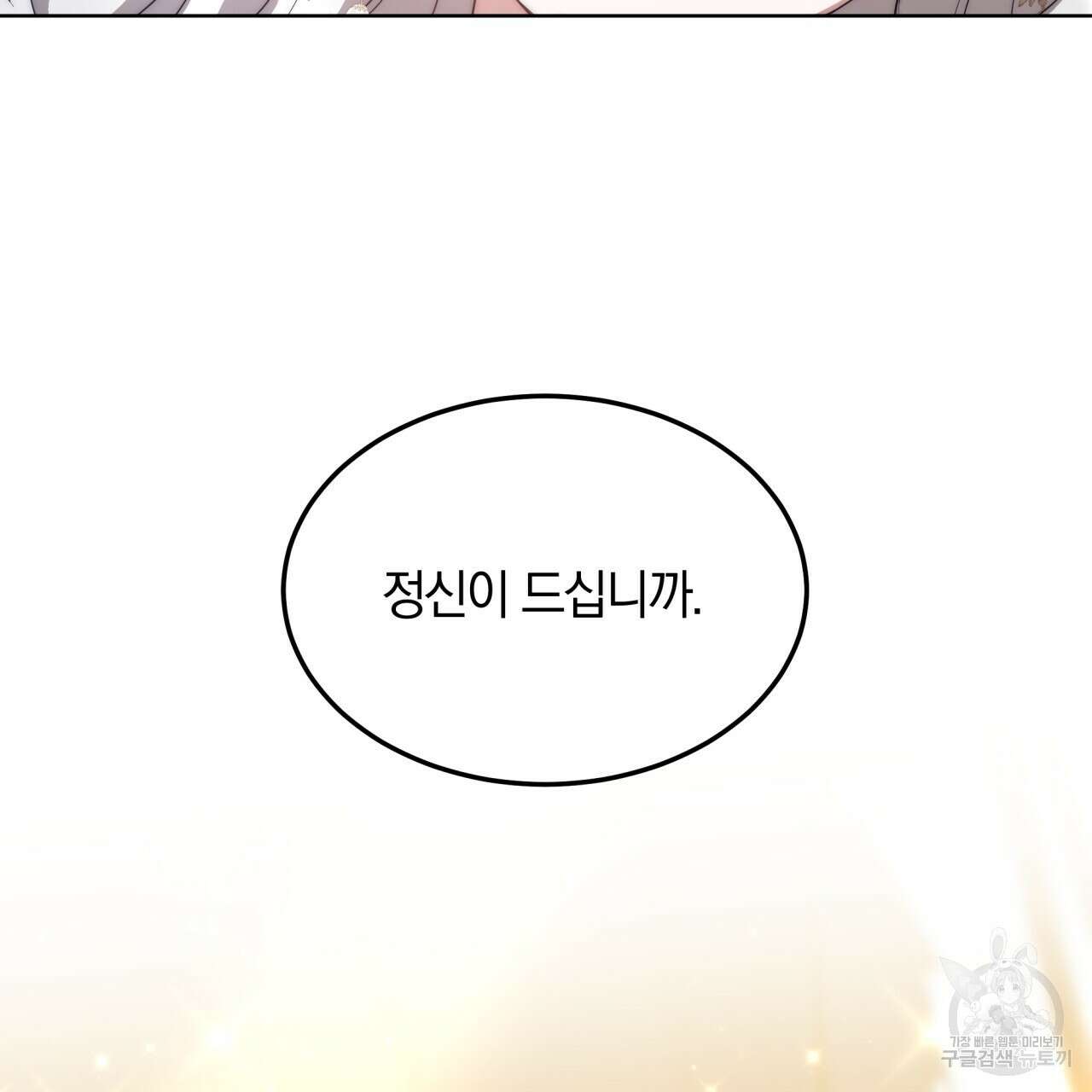 더는 싫었다 7화 9